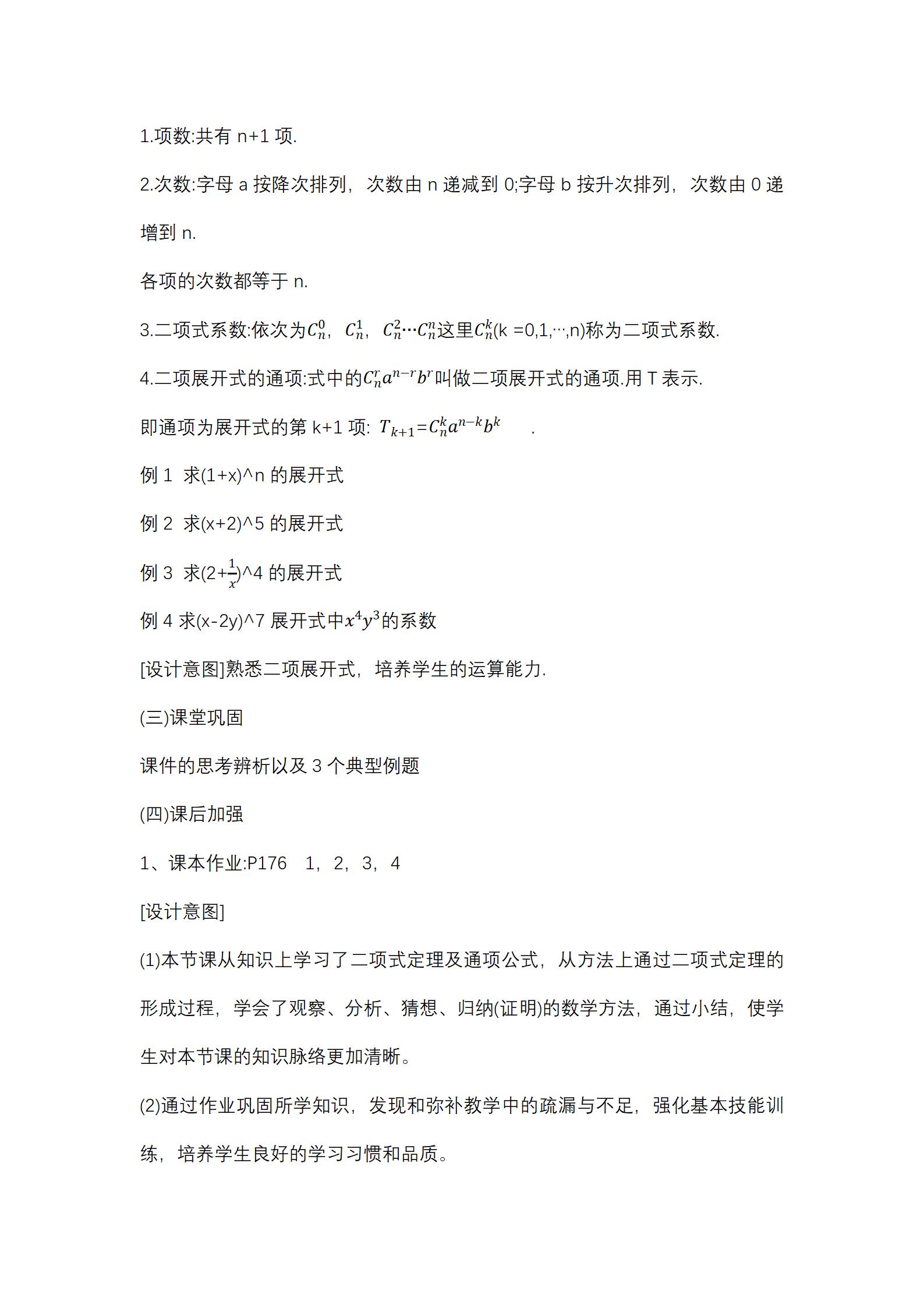 二项式定理的推导 教案_03.jpg